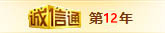 阿里誠信通